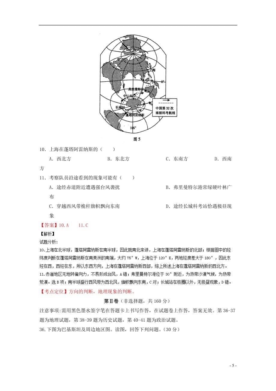 （浙江卷）高考地理冲刺卷09_第5页