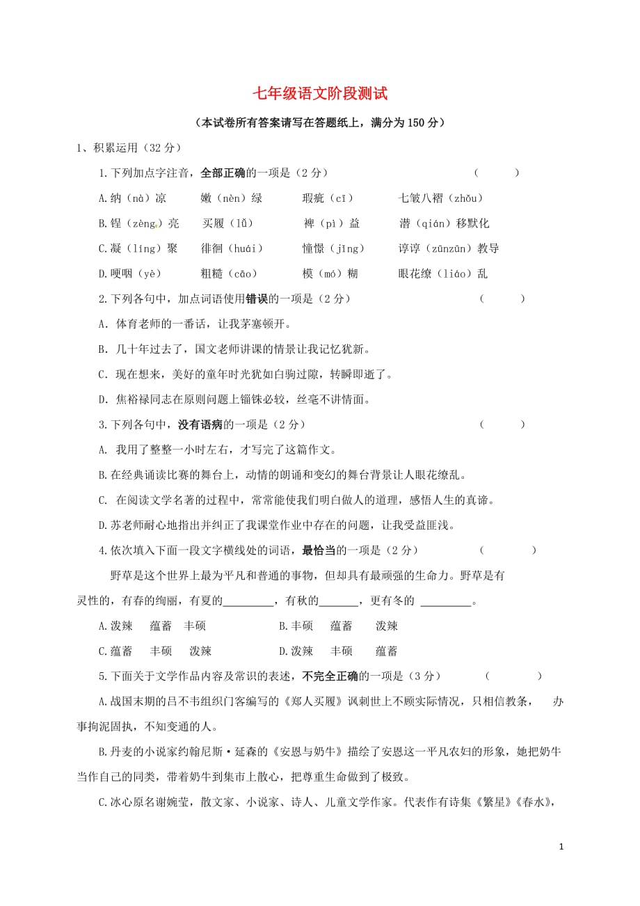 江苏省扬州市江都区国际学校七年级语文上学期第一次月考试题苏教版_第1页