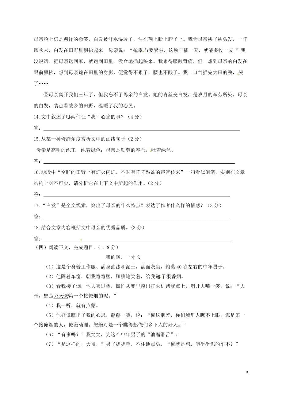 江苏省扬州市江都区国际学校七年级语文上学期第一次月考试题苏教版_第5页