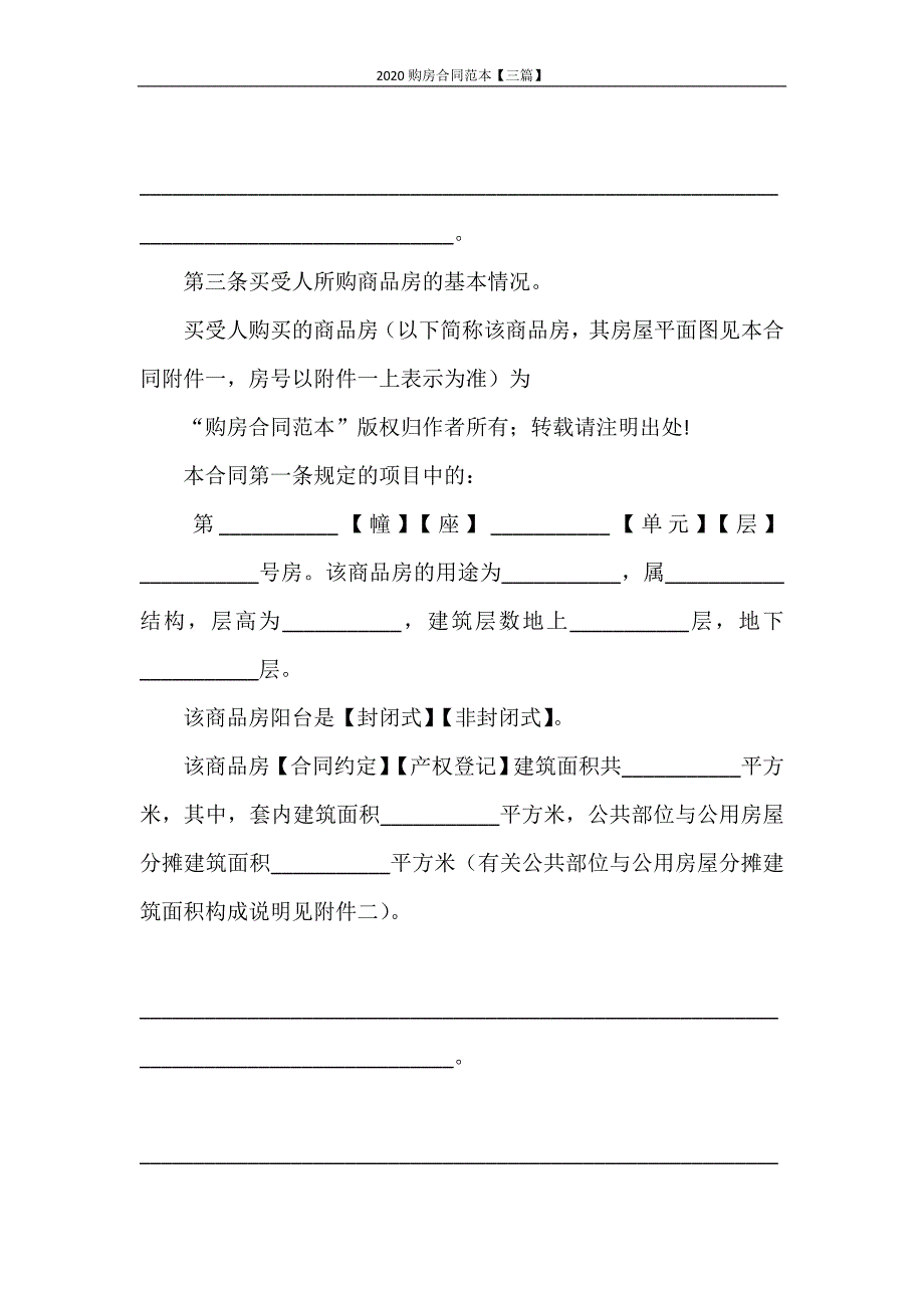 合同范本 2020购房合同范本【三篇】_第4页