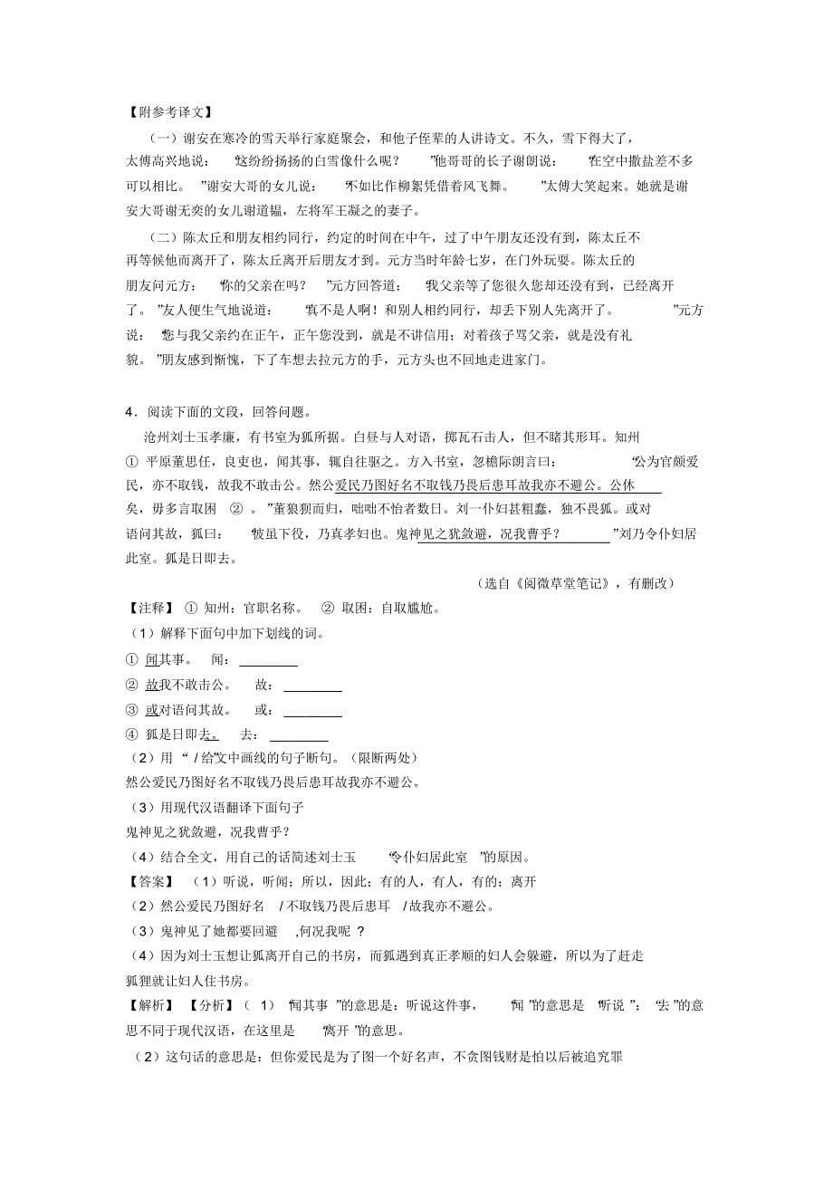 新七年级语文上册文言文阅读训练含答案_第5页