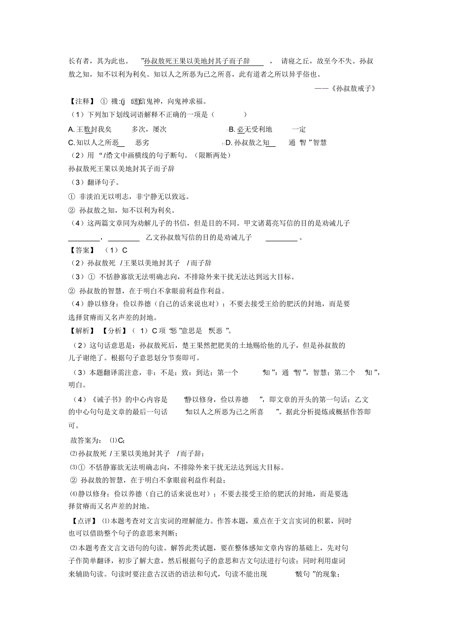 部编七年级语文上册文言文题及答案_第4页
