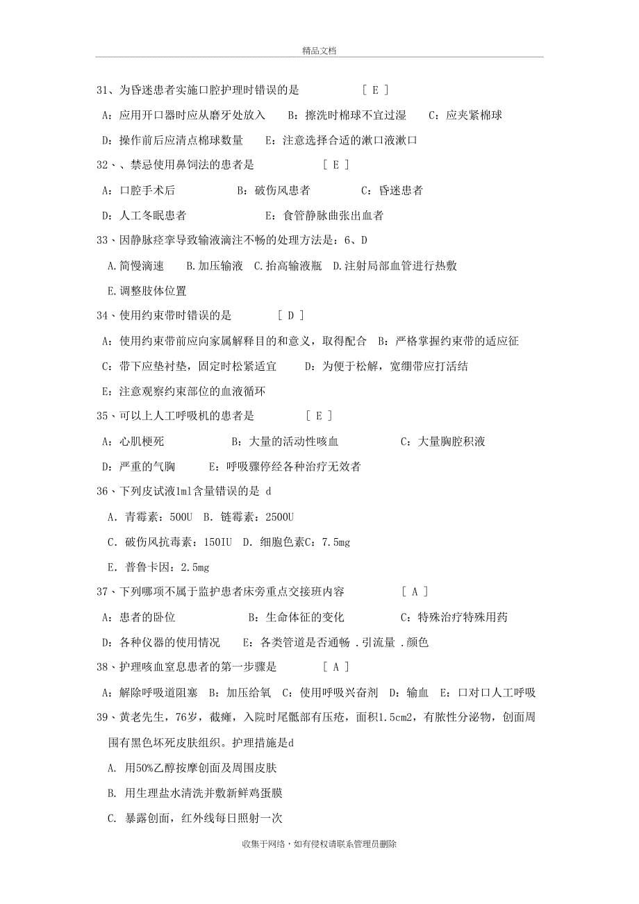 ICU护理人员考试试题教学内容_第5页