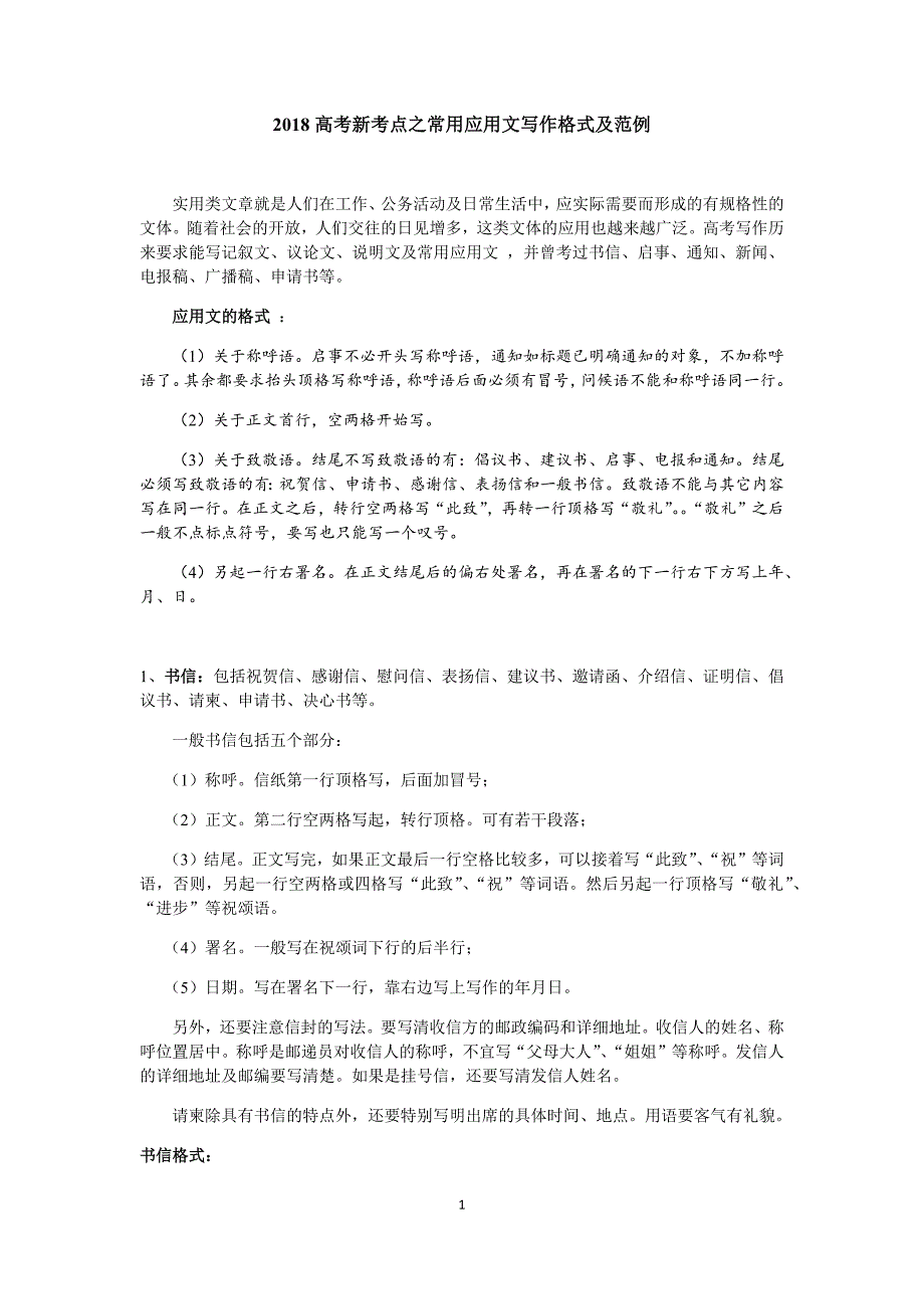 高三语文应用文写作格式及范例修改学案教师版_第1页