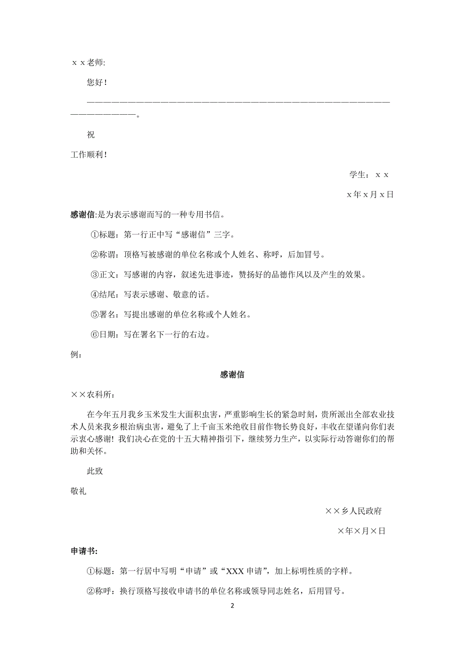 高三语文应用文写作格式及范例修改学案教师版_第2页