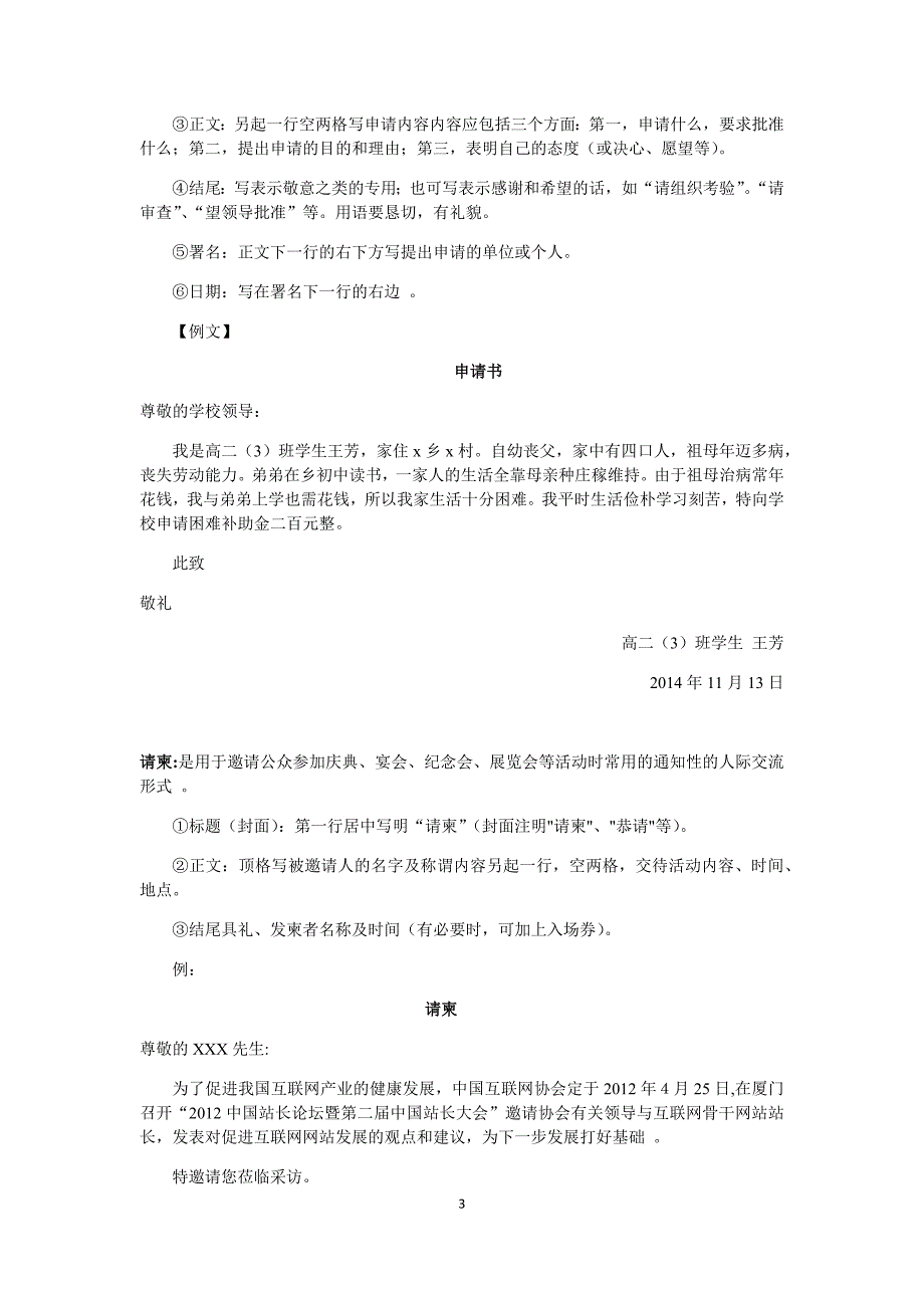 高三语文应用文写作格式及范例修改学案教师版_第3页