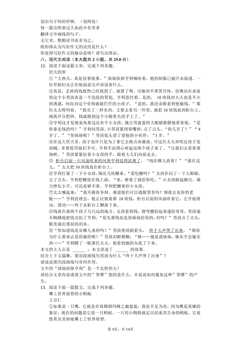 湖北省襄阳市七年级（上）第一次月考语文试卷附答案_第3页