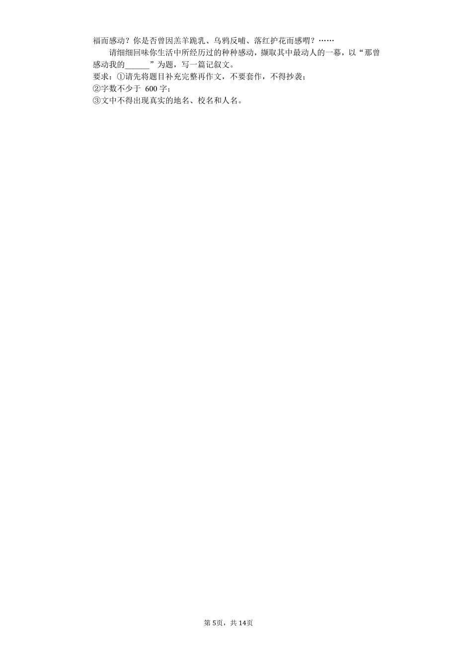 湖北省襄阳市七年级（上）第一次月考语文试卷附答案_第5页