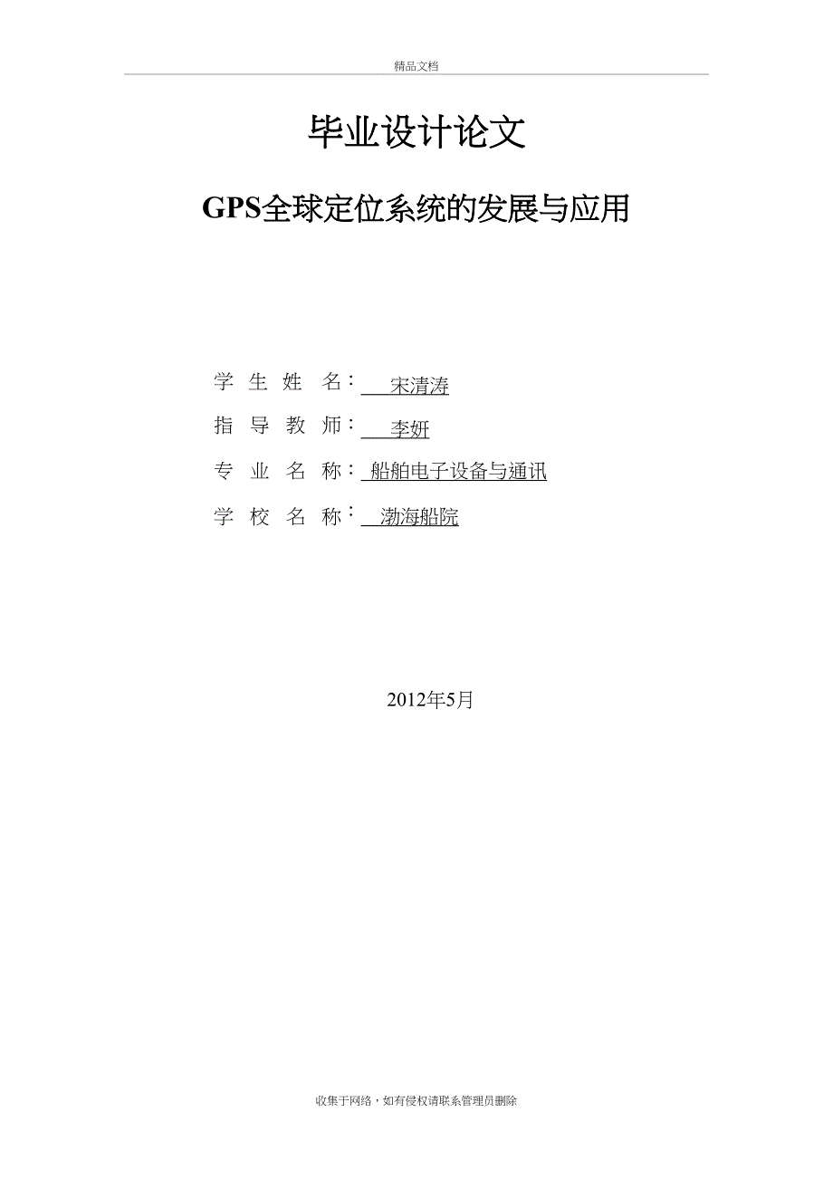 GPS全球定位系统的发展与应用培训讲学_第2页