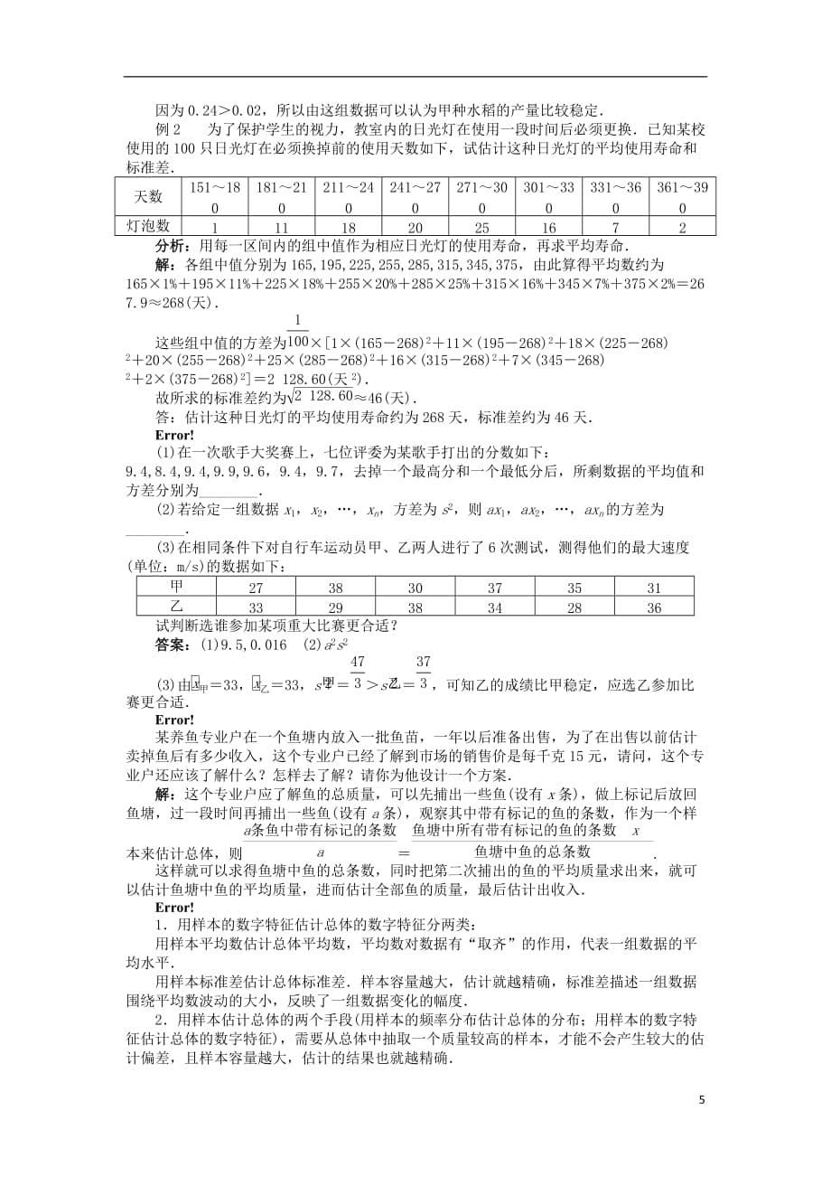 高中数学-第一章-统计-1-5-2-估计总体的数字特征教案-北师大版必修31_第5页