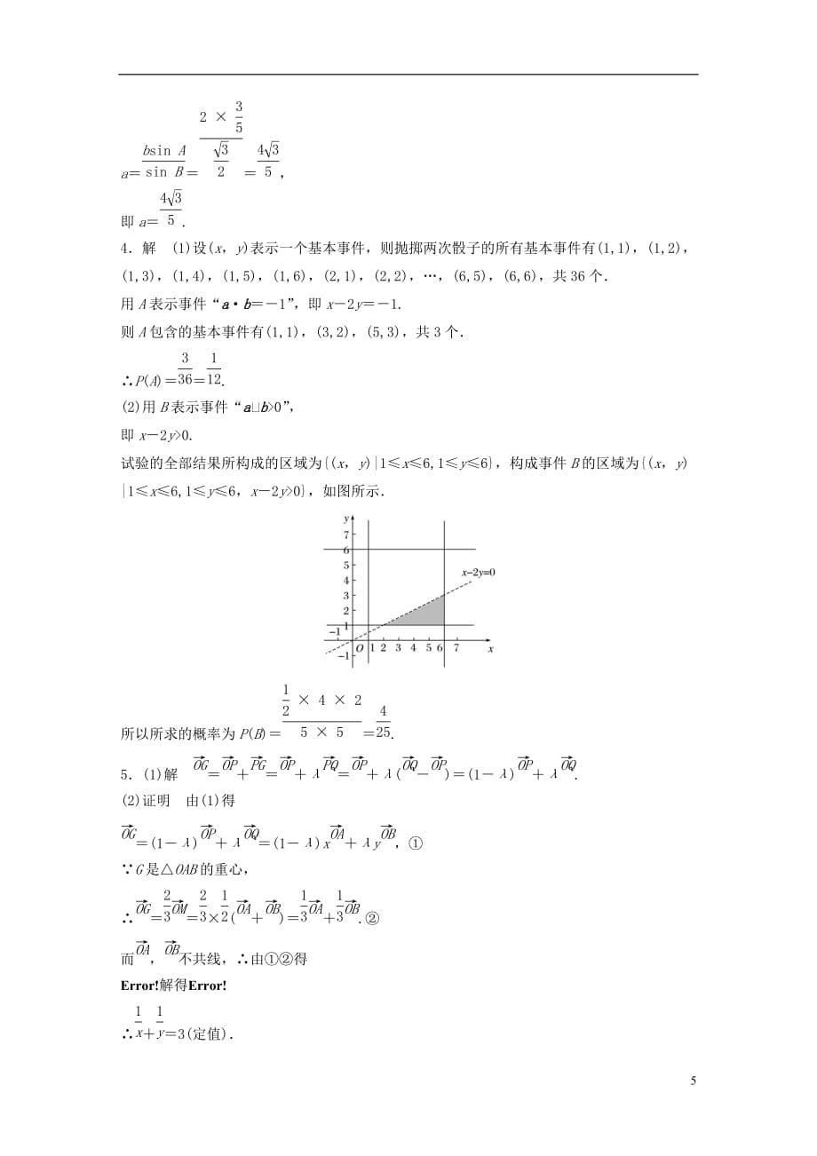 高考数学专题5平面向量37平面向量的应用文_第5页