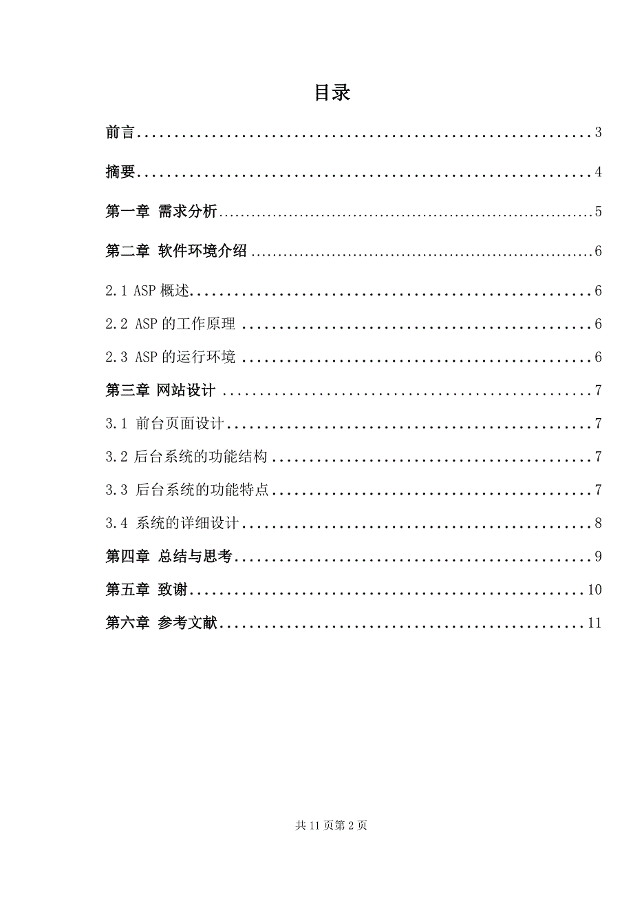 (正版)企业网站毕业设计[11页]_第2页