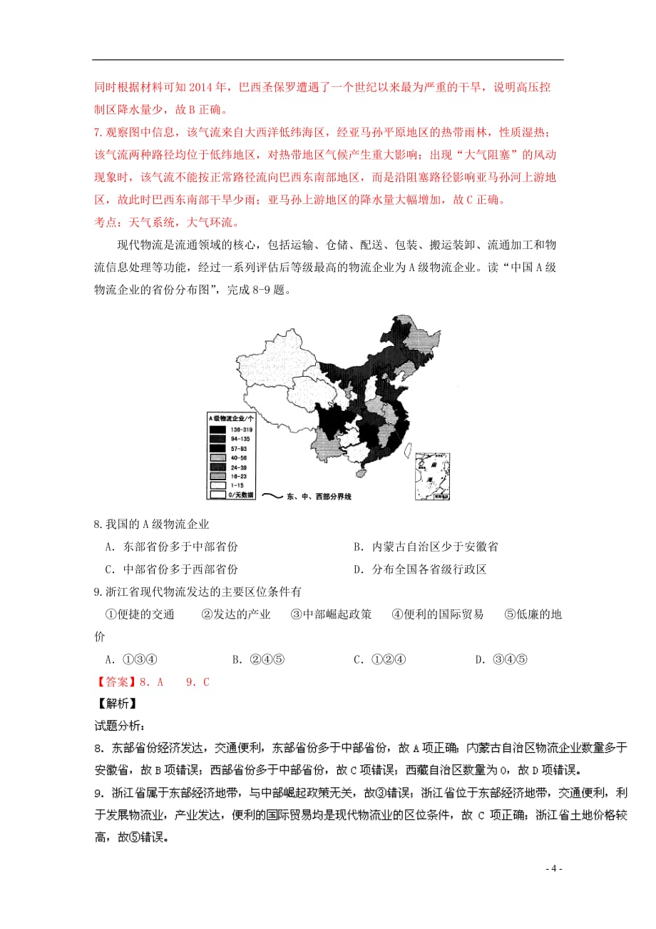 （浙江卷）高考地理冲刺卷03_第4页