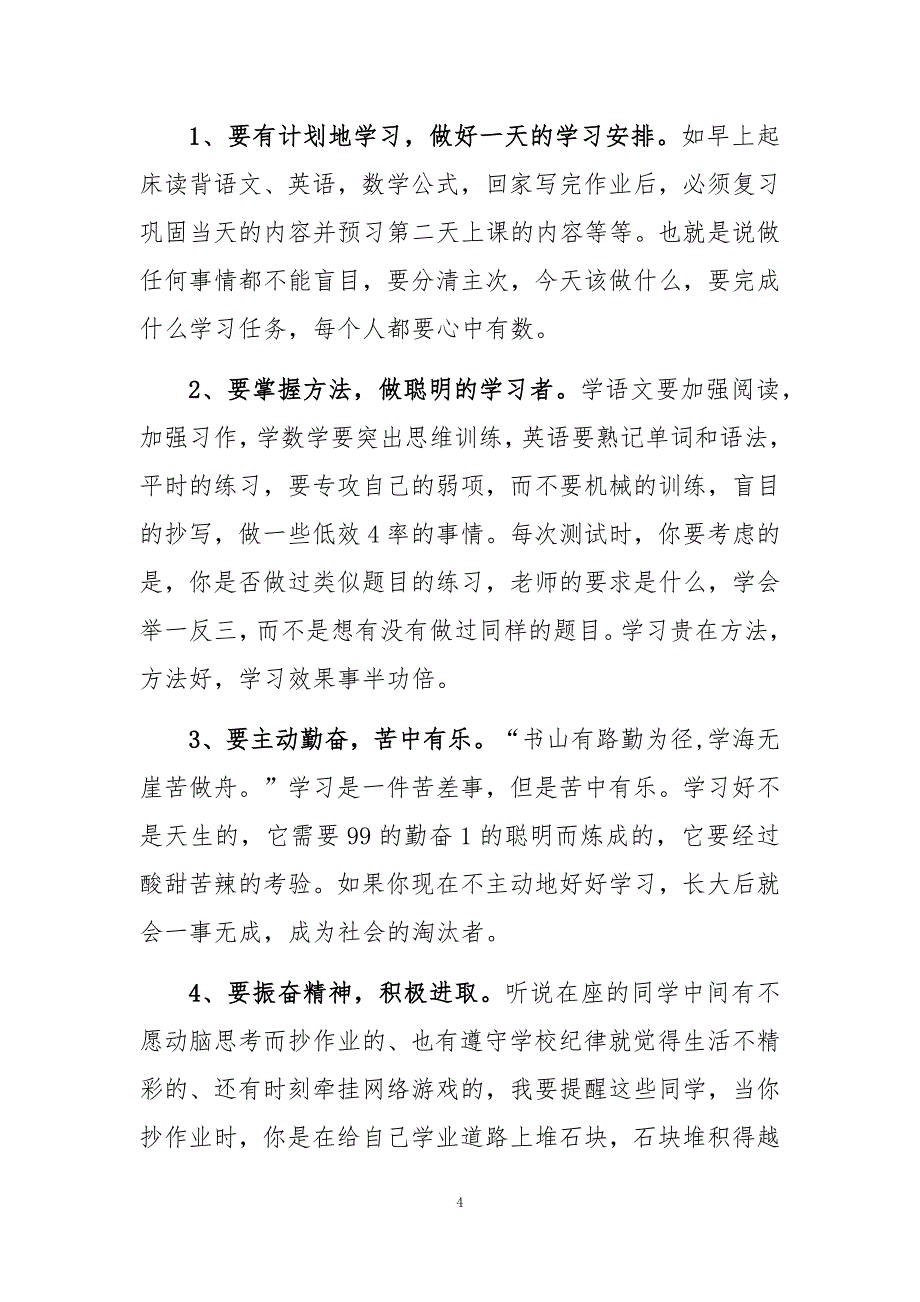 小学六年级毕业班誓师大会校长讲话稿精选_第4页