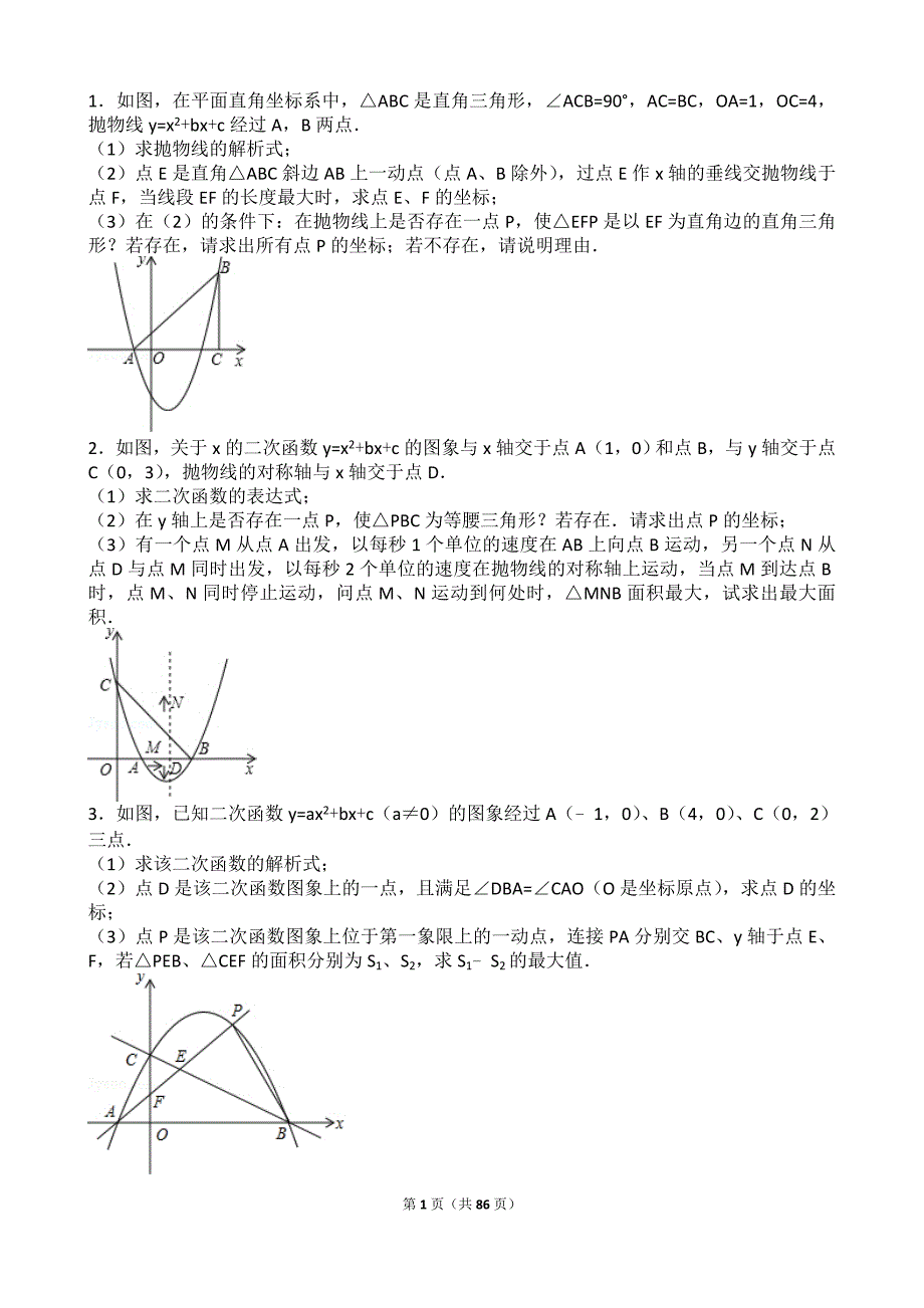 (正版)2017年全国中考二次函数压轴题集锦(附详细答案)_第1页