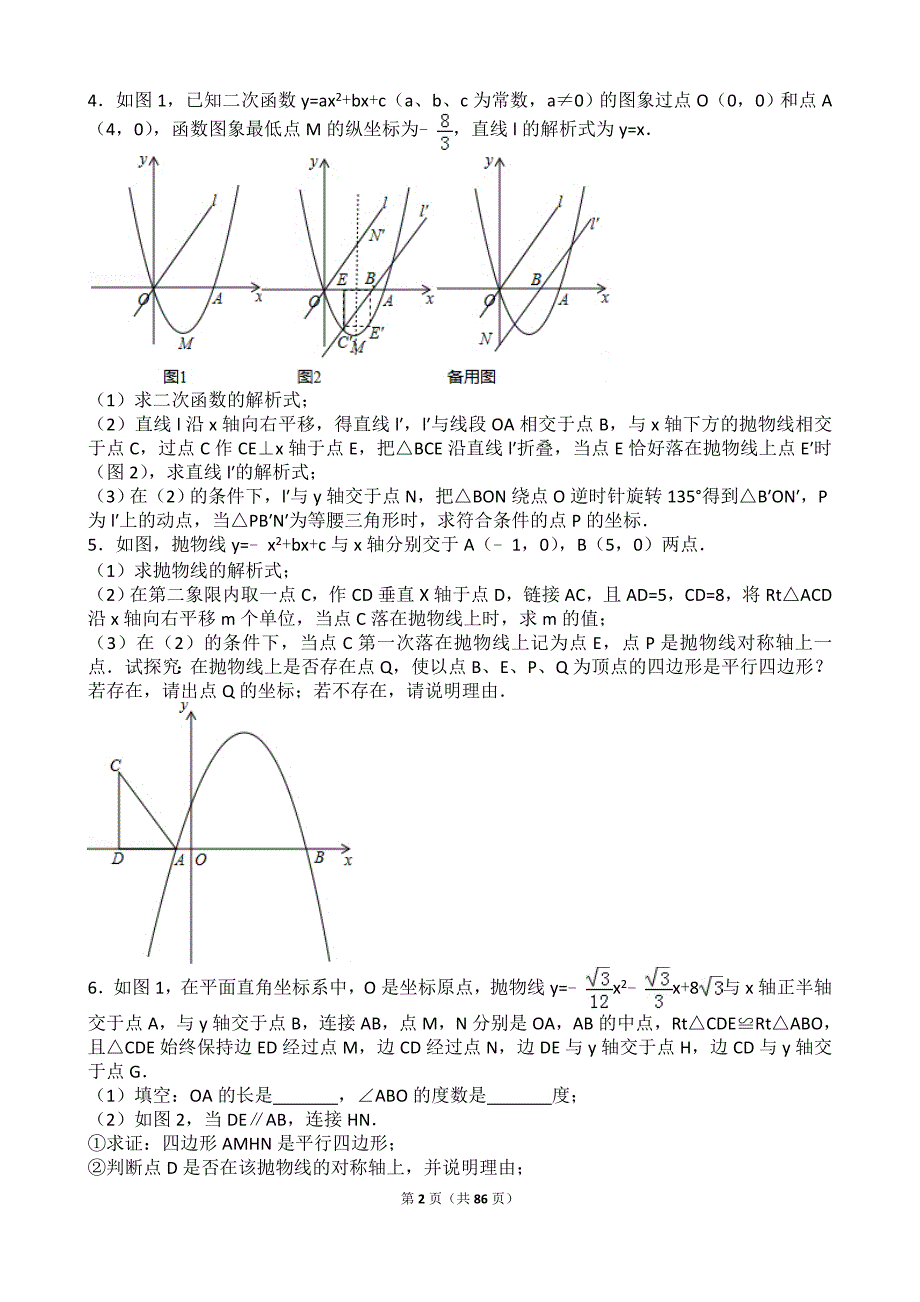 (正版)2017年全国中考二次函数压轴题集锦(附详细答案)_第2页