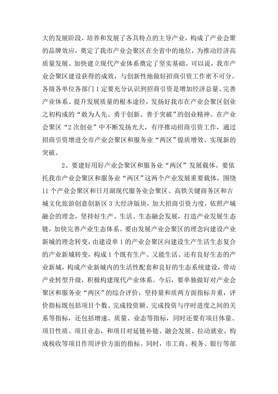 整理招商引资工作推进会讲话稿_第2页