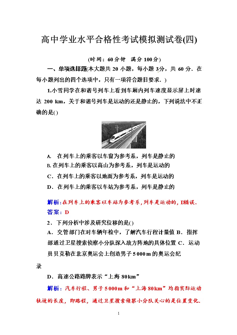 2020高中物理学业水平合格性考试模拟测试卷(四)（2020年整理）.pptx_第1页