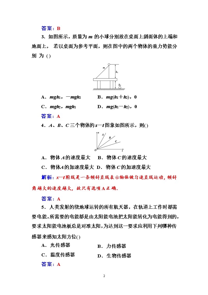 2020高中物理学业水平合格性考试模拟测试卷(四)（2020年整理）.pptx_第2页