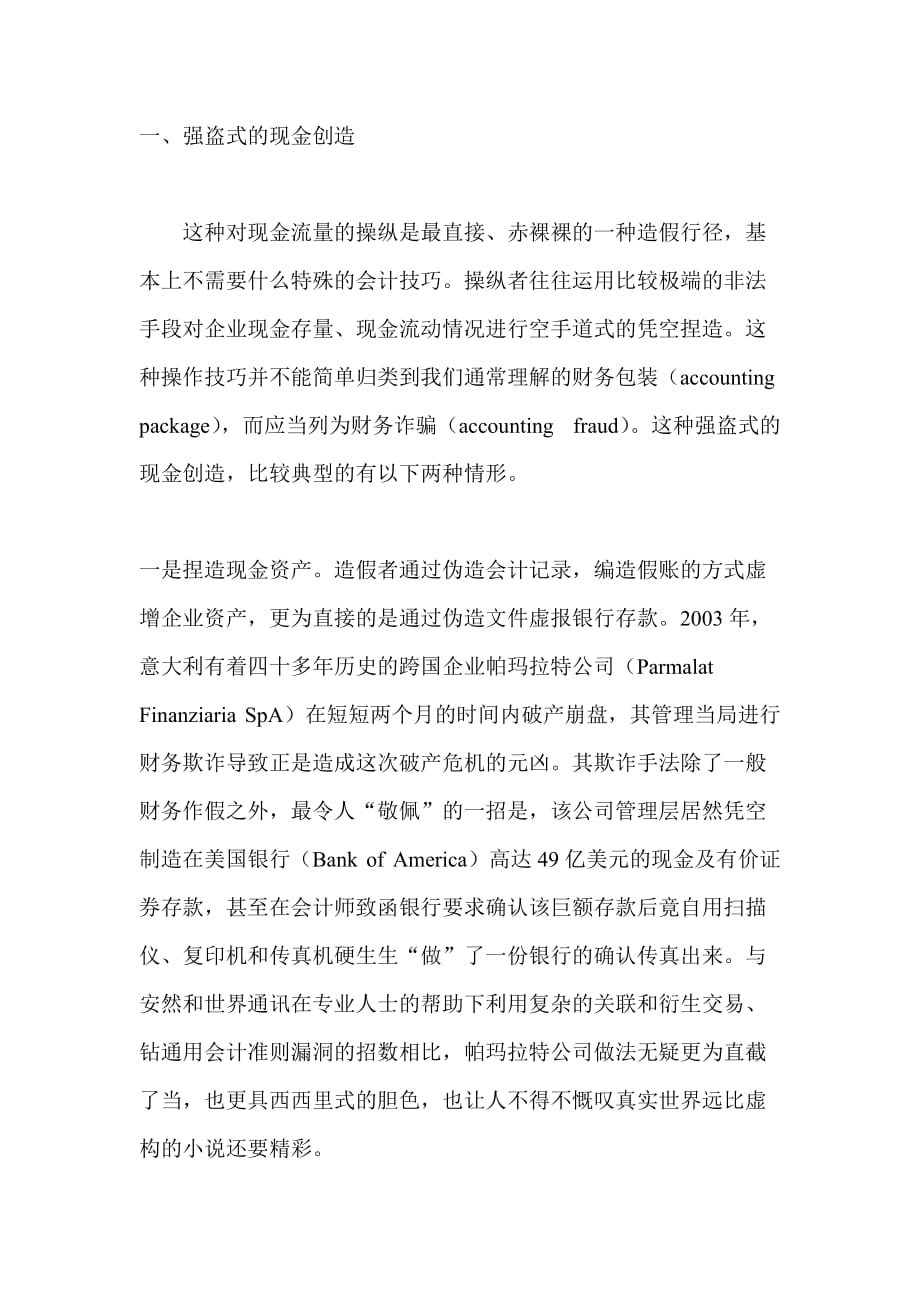 识破操纵现金流量表的伎俩15953_第2页