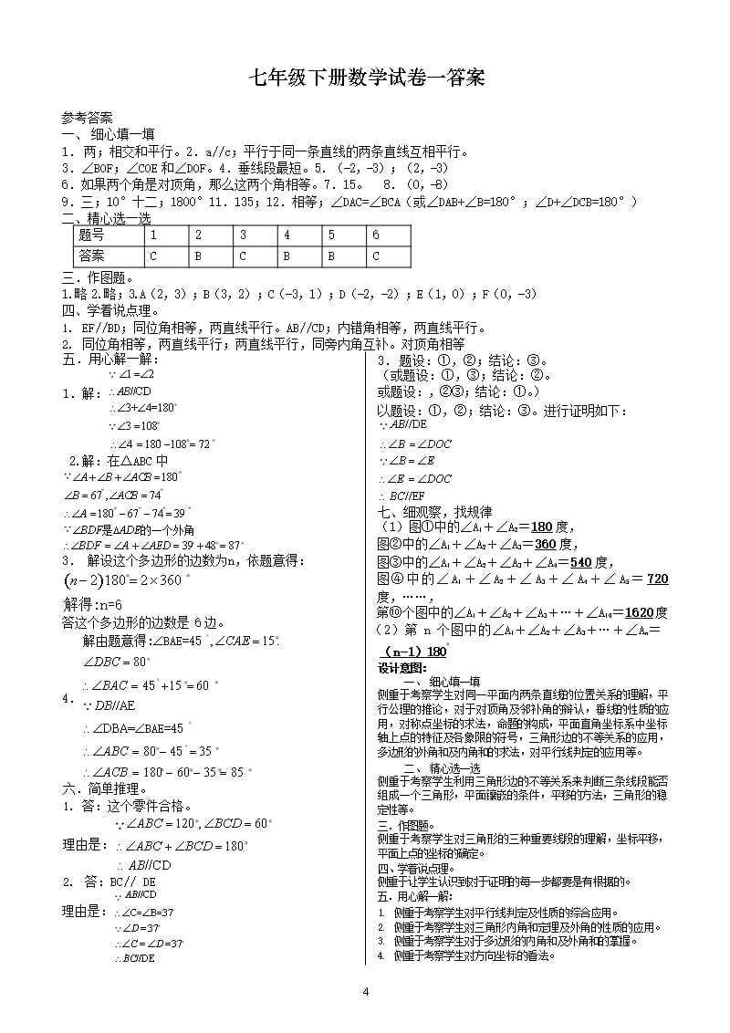 人教版七年级下册数学练习及答案（2020年整理）.pptx_第4页