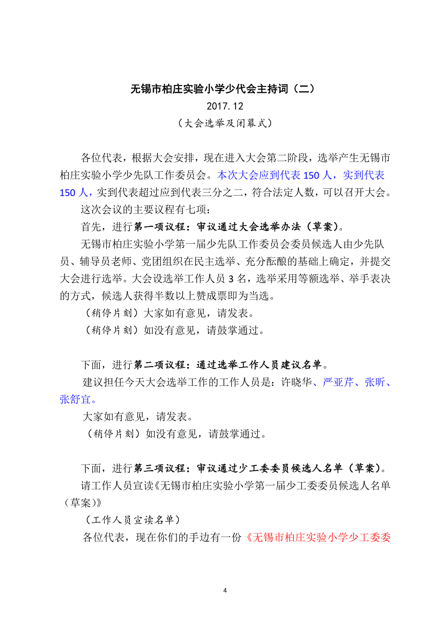 （2020年整理）少代会主持词.doc_第4页