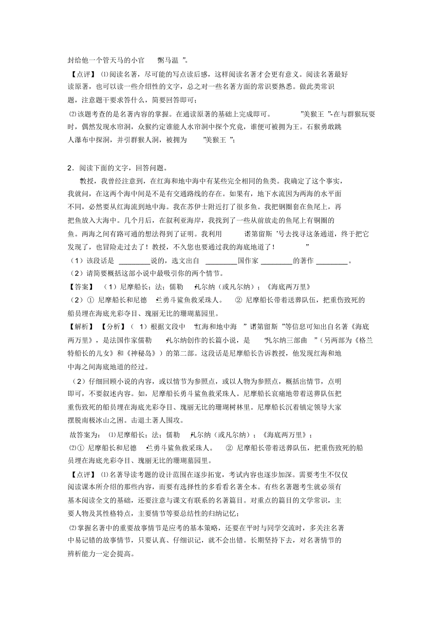 初中七年级语文下册期末专题复习名著阅读训练(20200702203806)_第2页