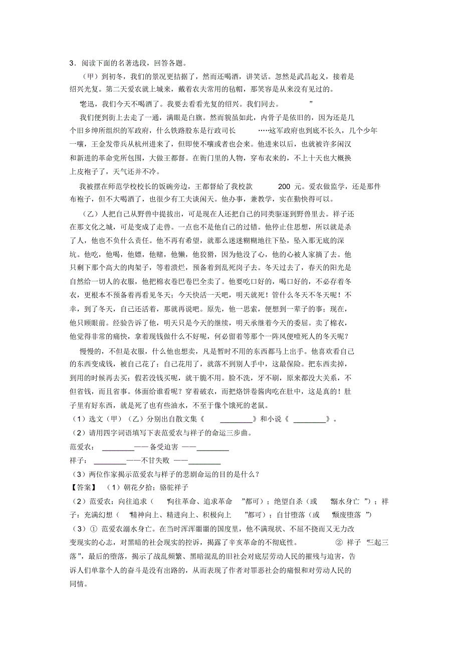 初中七年级语文下册期末专题复习名著阅读训练(20200702203806)_第3页