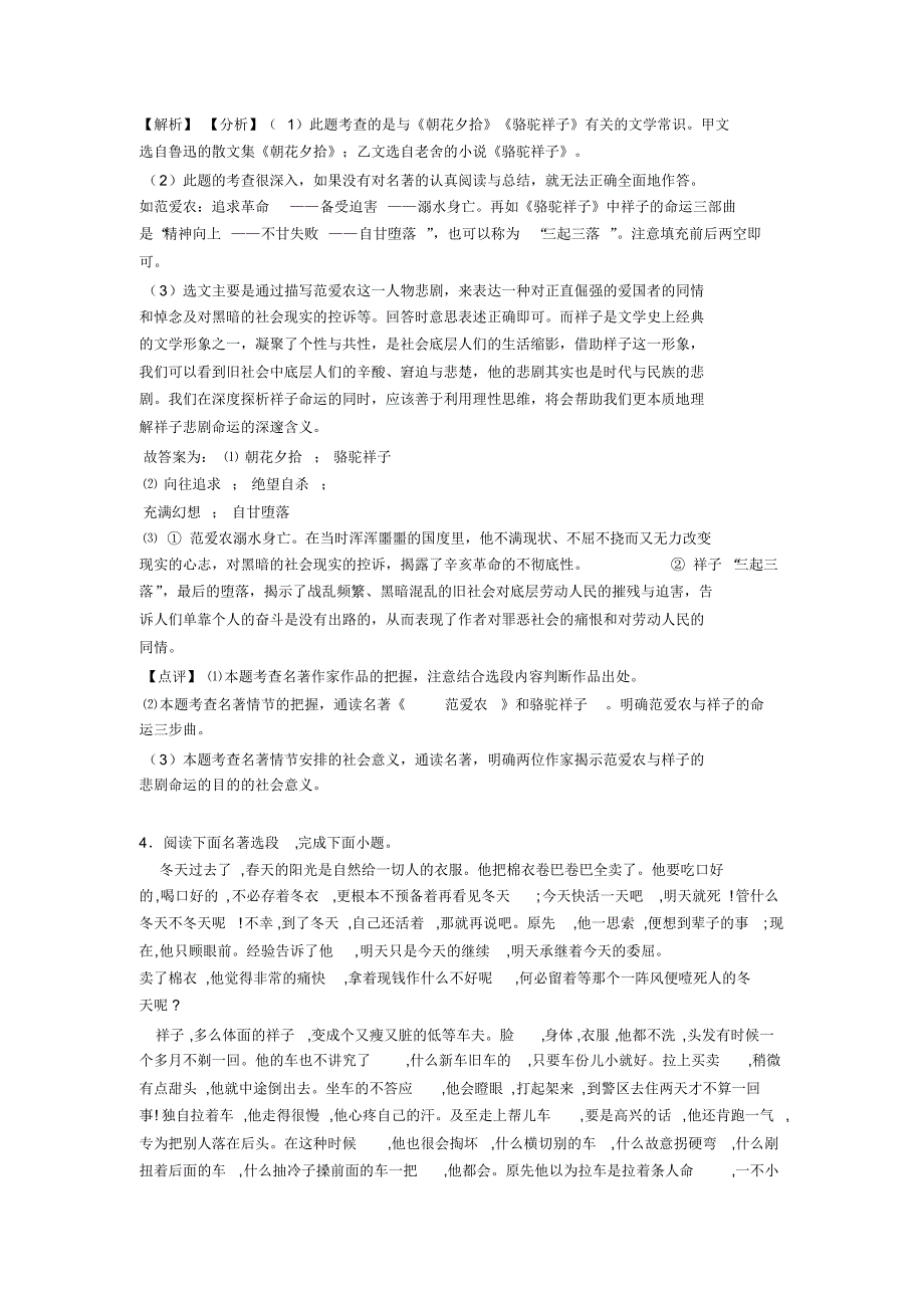 初中七年级语文下册期末专题复习名著阅读训练(20200702203806)_第4页