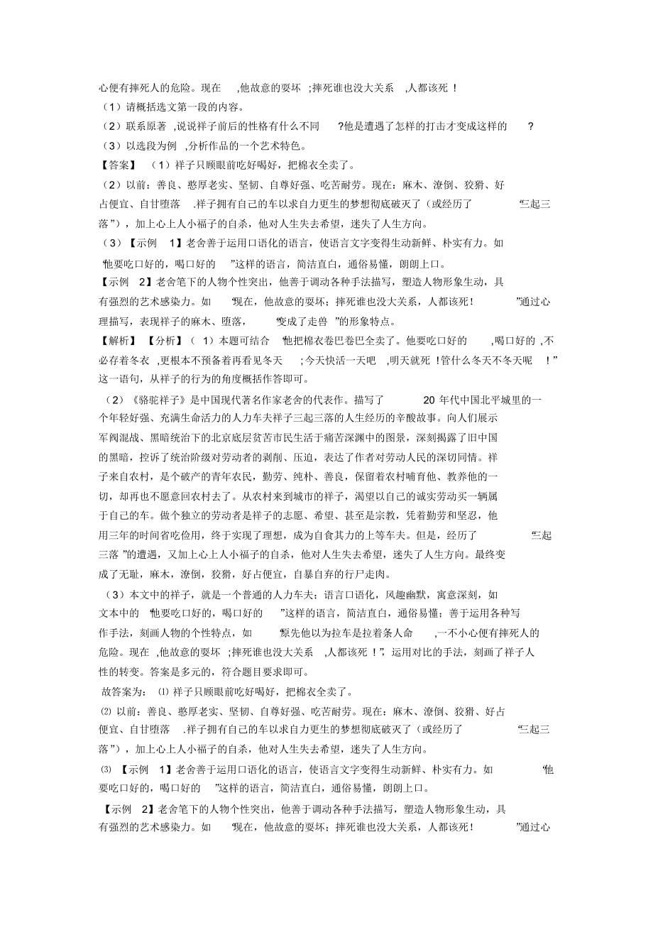 初中七年级语文下册期末专题复习名著阅读训练(20200702203806)_第5页