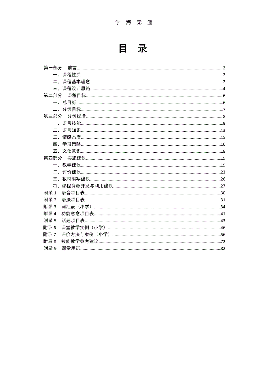 英语课程标准(版)（2020年整理）.pptx_第1页