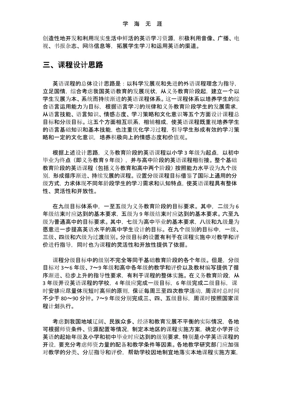 英语课程标准(版)（2020年整理）.pptx_第4页