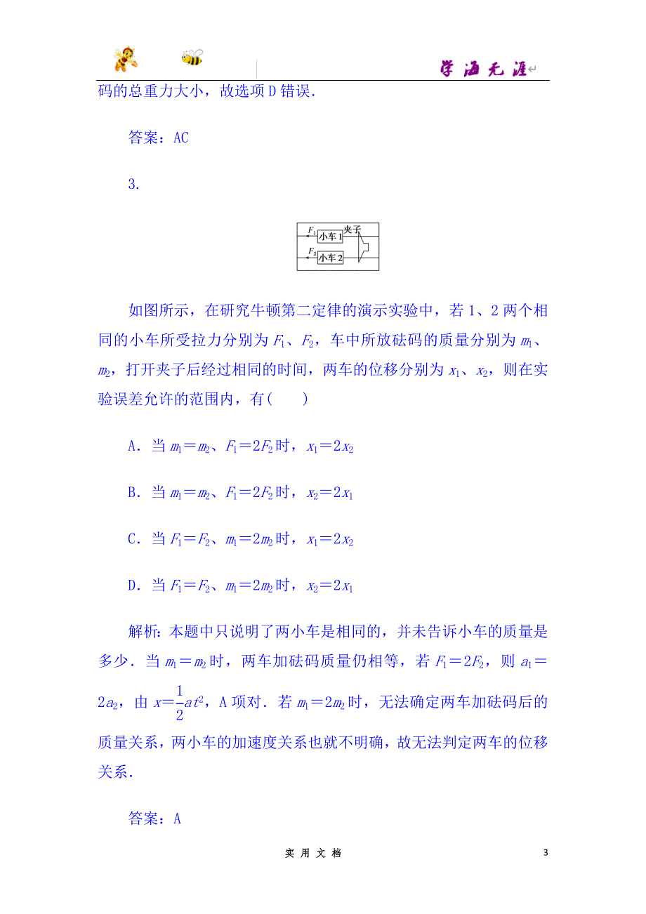 高中物理必修1课时作业：4.2+实验_探究加速度与力、质量的关系--（附解析答案）_第3页