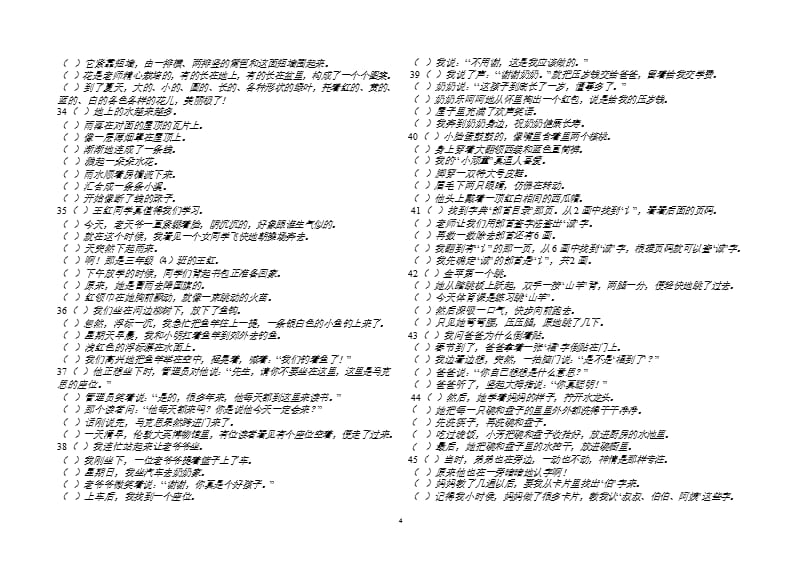 三年级语文排序题专项训练（2020年整理）.pptx_第4页