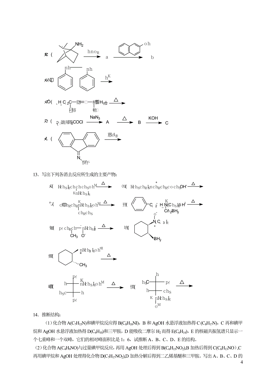 (正版)2008考研有机化学综合复习[61页]_第4页