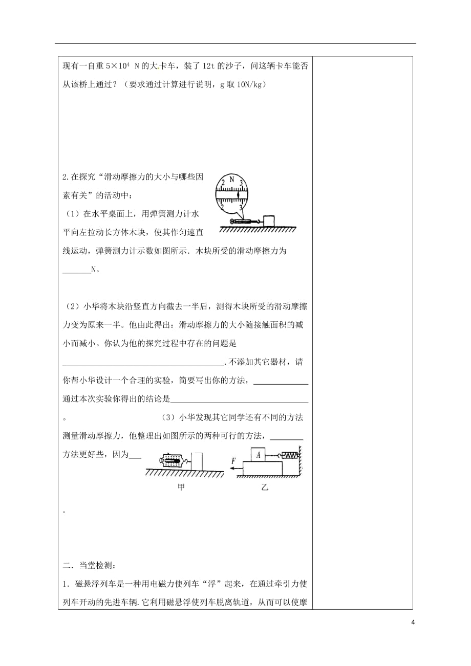 江苏省徐州市八年级物理下册第八章力复习教案（新版）苏科版_第4页