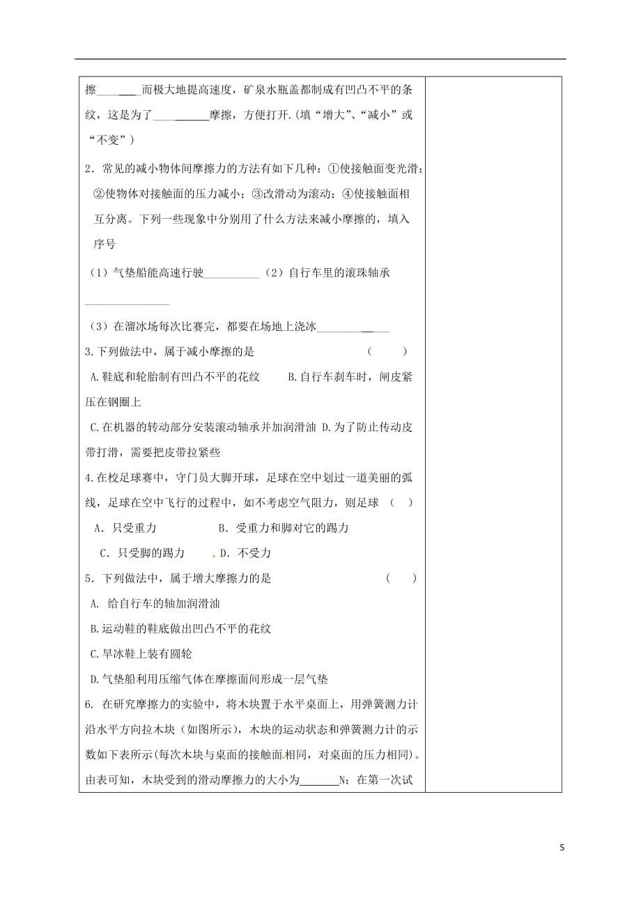 江苏省徐州市八年级物理下册第八章力复习教案（新版）苏科版_第5页