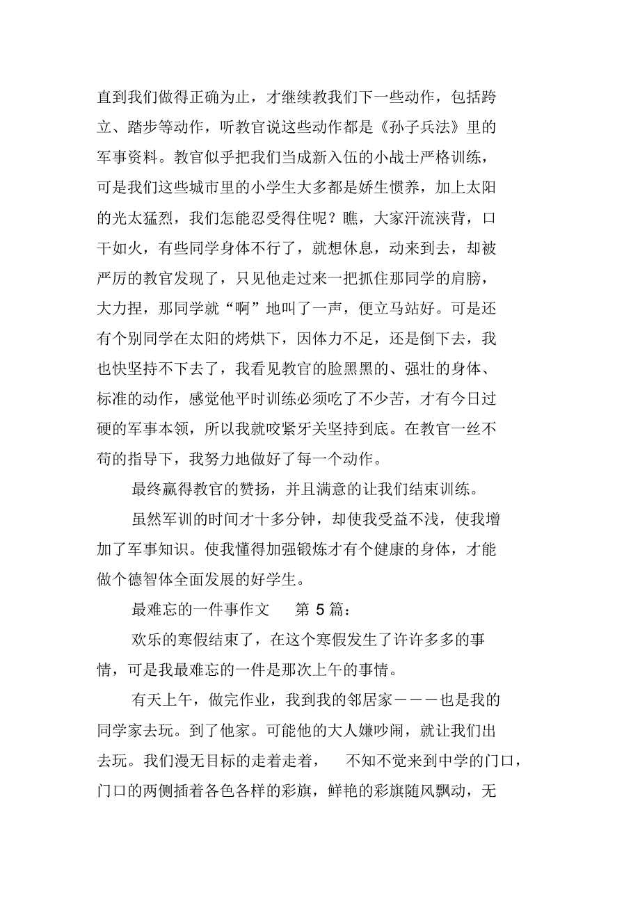 最难忘的一件事作文(20篇)(2021最新版)_第4页