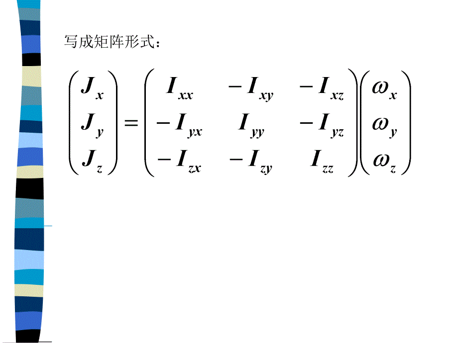 转动惯量教学讲义_第4页