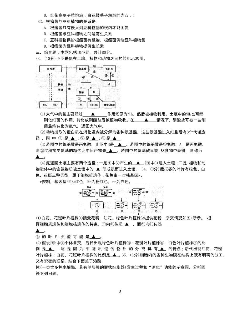 普通高等学校招生全国统一考试生物试卷及答案江苏卷（2020年整理）.pptx_第5页