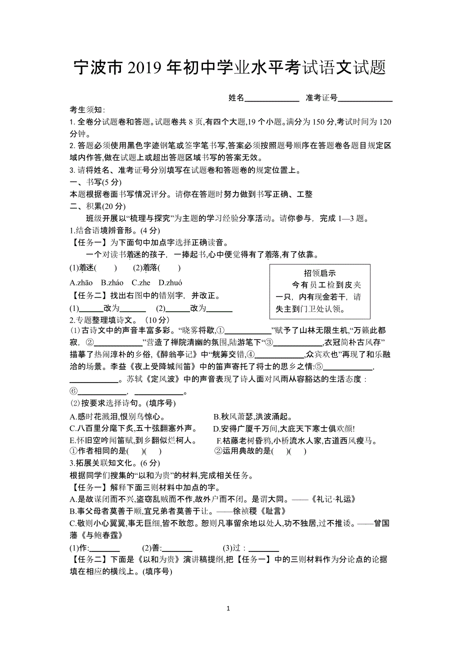 浙江省宁波市初中学业水平考试语文试题含答案（2020年整理）.pptx_第1页