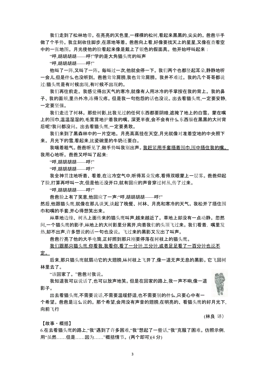 浙江省宁波市初中学业水平考试语文试题含答案（2020年整理）.pptx_第3页