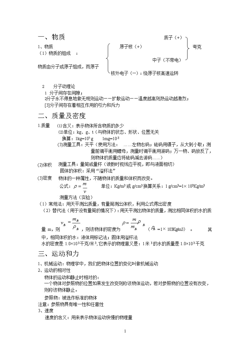 初三物理复习资料（2020年整理）.pptx_第1页