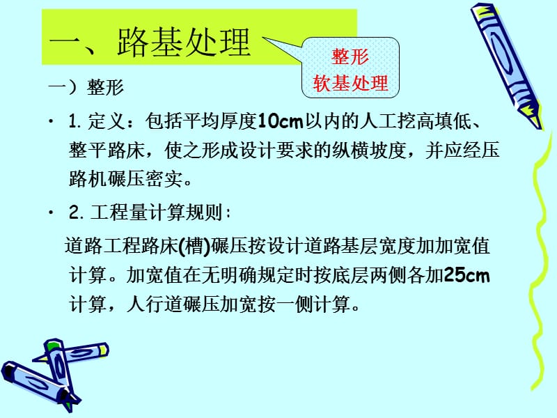 浙江市政计价课件3道路工程教案资料_第3页