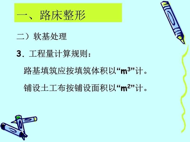 浙江市政计价课件3道路工程教案资料_第5页