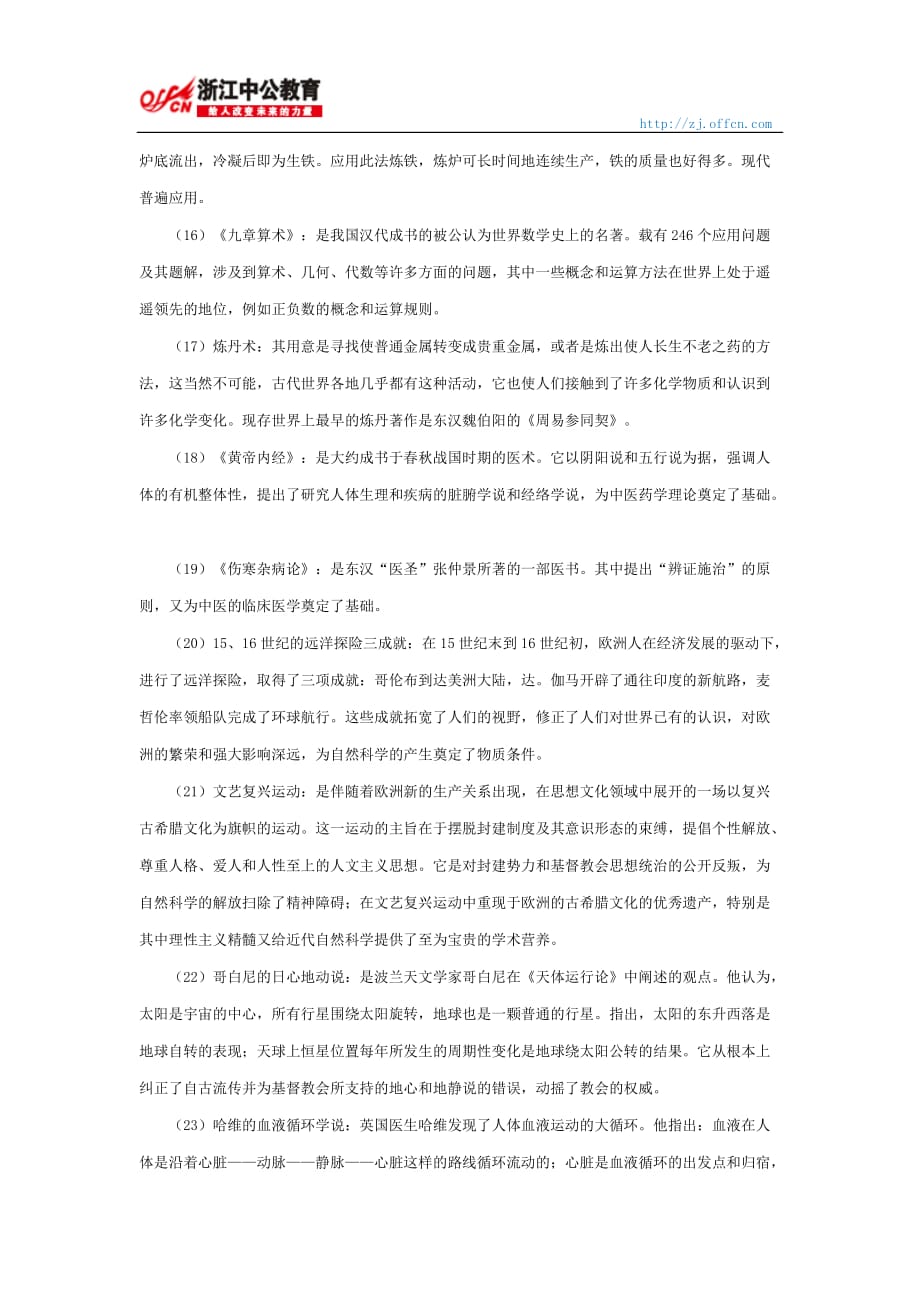 国家公务员行测常识判断高频考点之科技_第3页