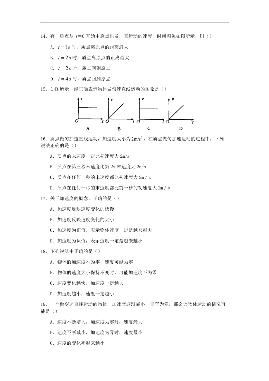 高中物理运动的描述习题人教版必修一_第3页