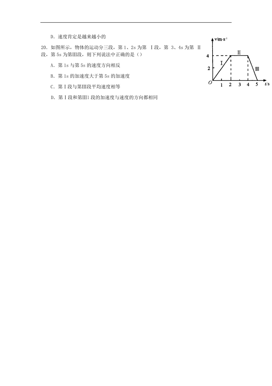 高中物理运动的描述习题人教版必修一_第4页