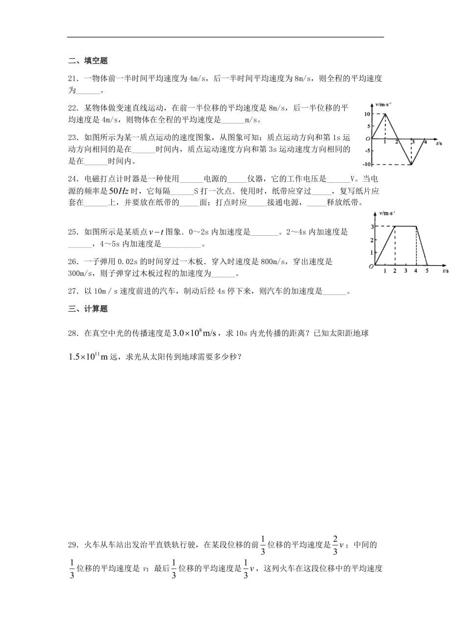 高中物理运动的描述习题人教版必修一_第5页