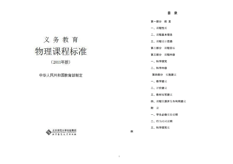 义务教育物理课程标准(版)（2020年整理）.pptx_第1页